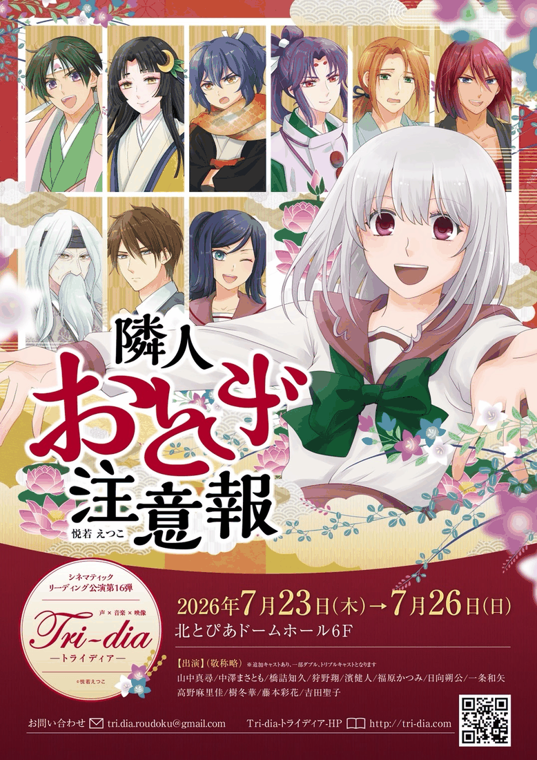 Tri-Dia公演の様子