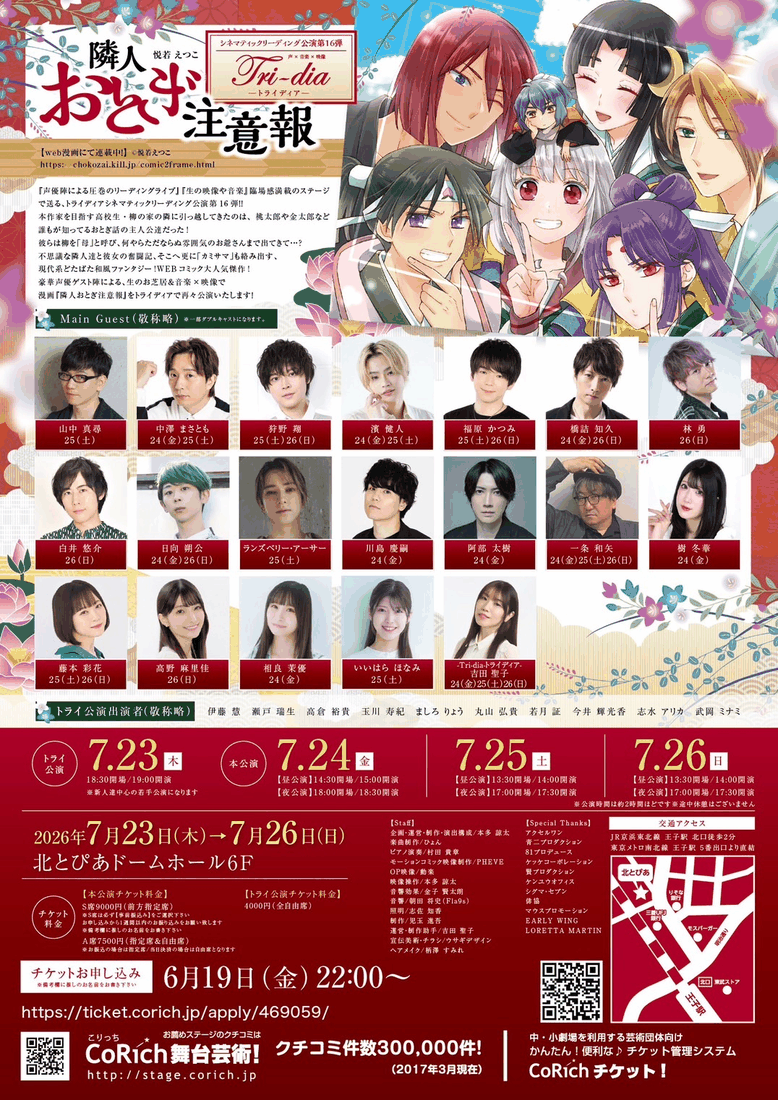 Tri-Dia公演の様子
