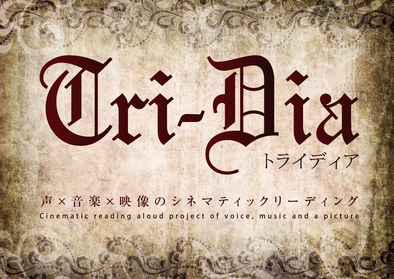 Tri-Dia(トライディア)— 声×音楽×映像のシネマティックリーディング